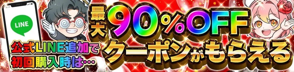 オリパワン 初回限定クーポン