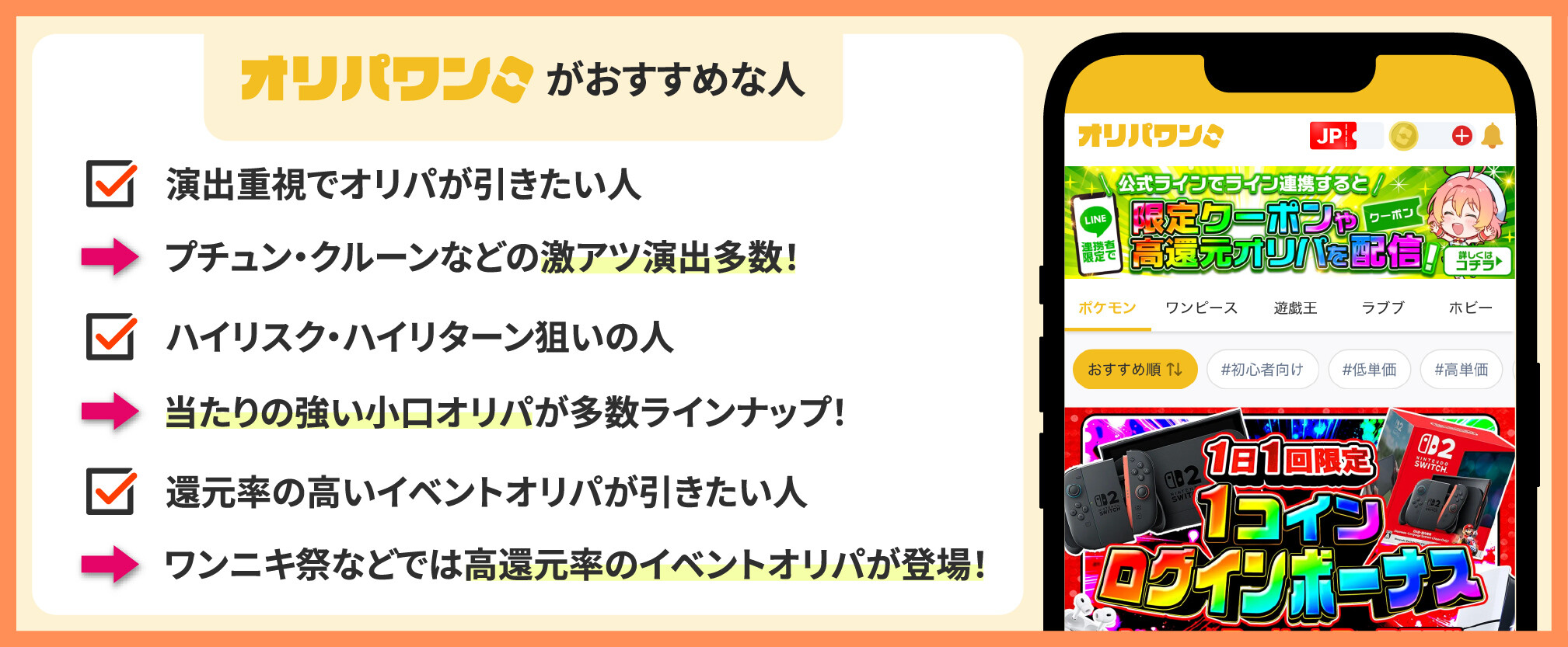 オリパワン_こんな人におすすめ