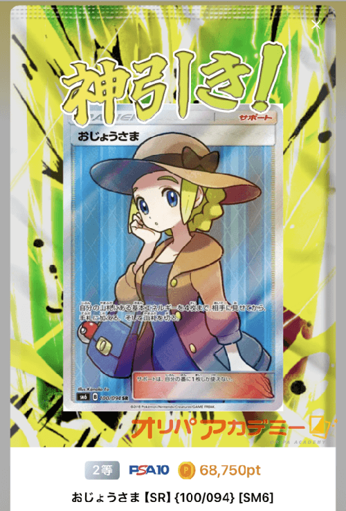 ポケットクロス 神引き②