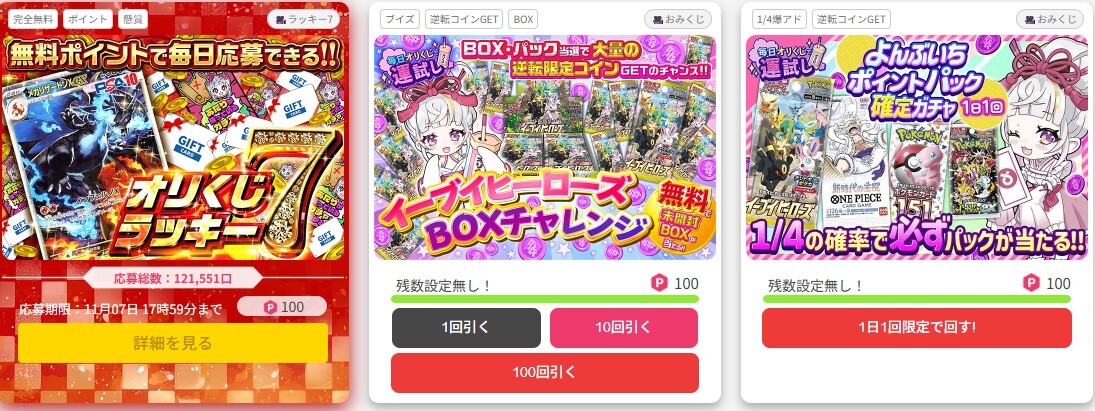無料ポイントガチャ オリくじ