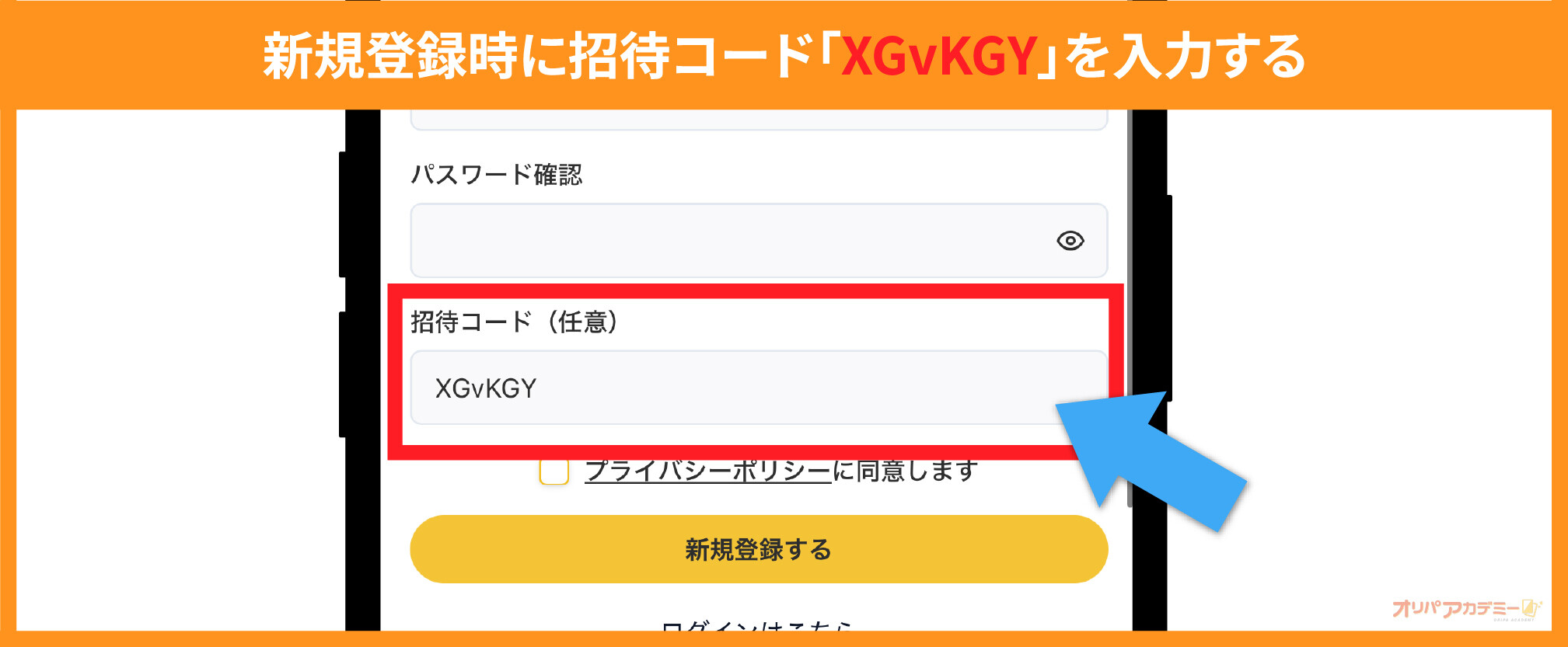 オリパワン_お得に課金する方法1