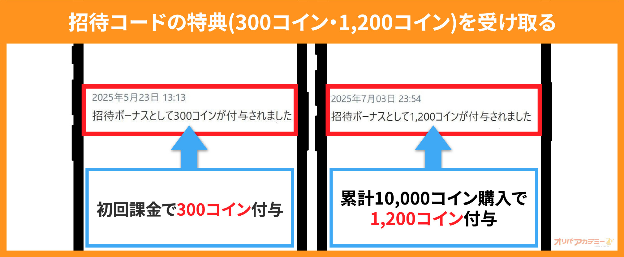 オリパワン_お得に課金する方法3