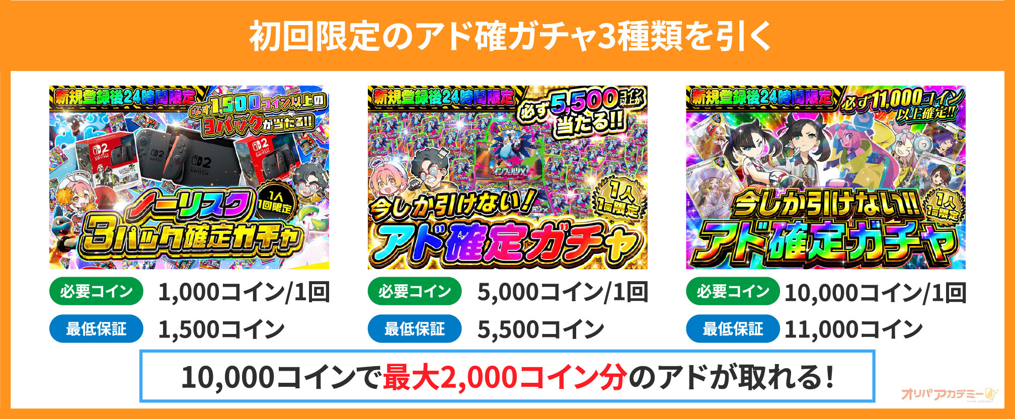 オリパワン_お得に課金する方法4