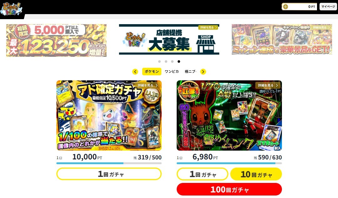 どっかん！トレカ TOP