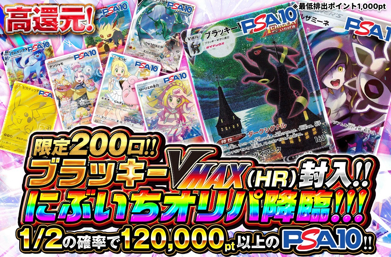 高額にぶいちハイリスクハイリターン