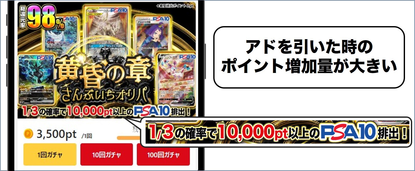 ポケクロ アドの際にポイントが130%以上で返ってくる