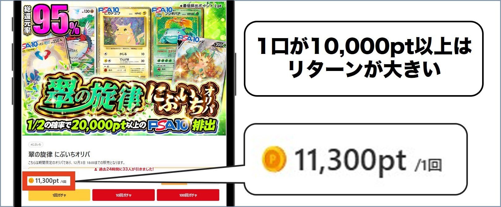 ポケクロ 1口あたり10,000pt以上のオリパ