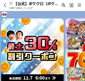 ポケクロ クーポンでポイントを購入する