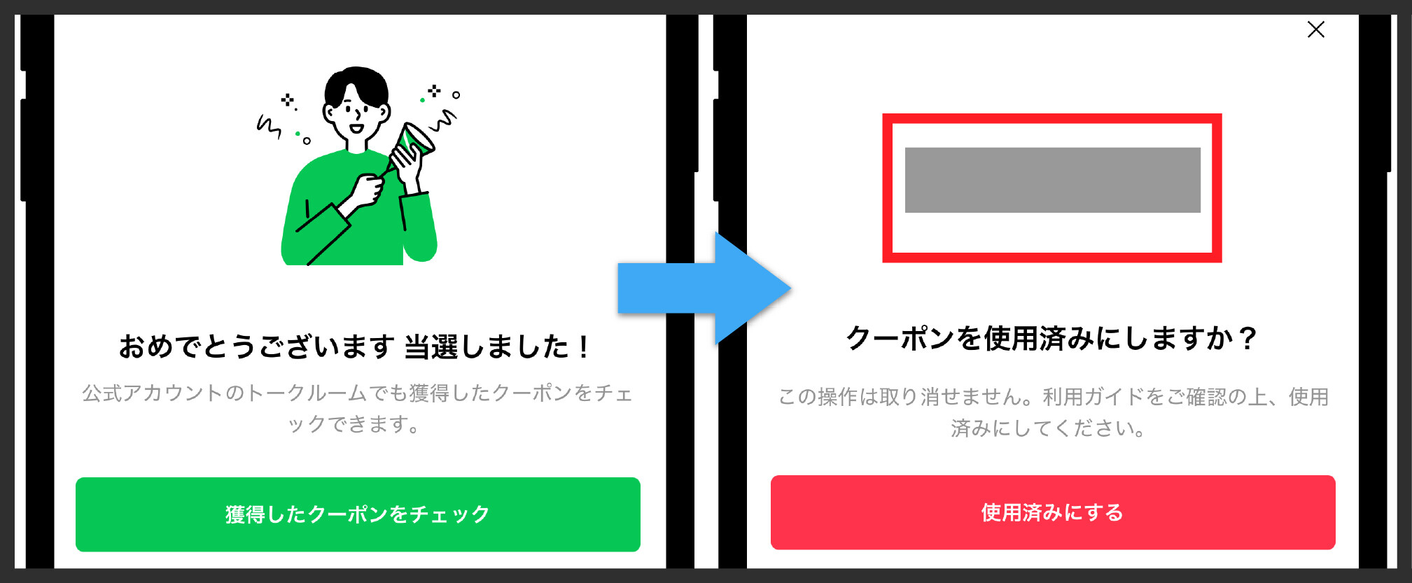 招待コードの入力方法①