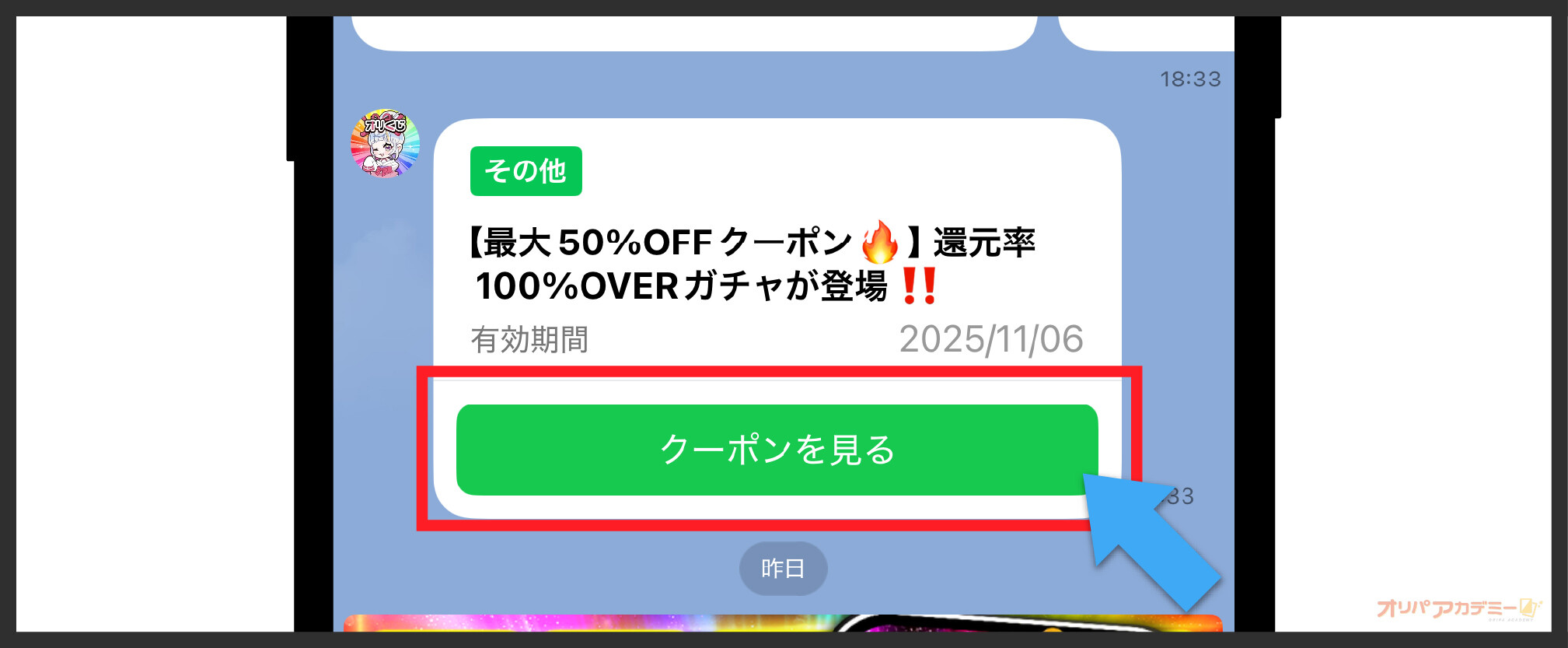 招待コードの入力方法①
