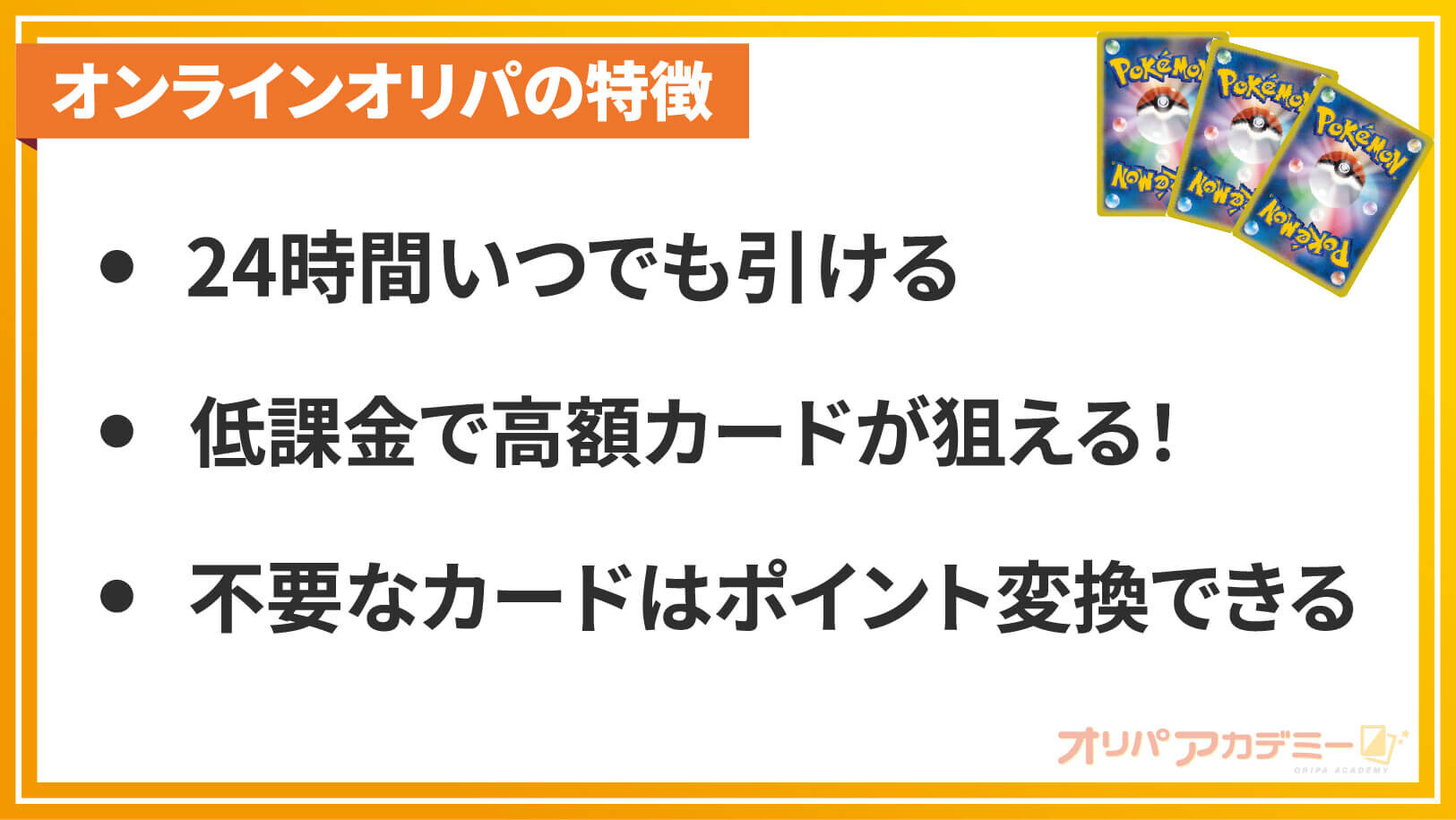 オンラインオリパとは？の解説画像