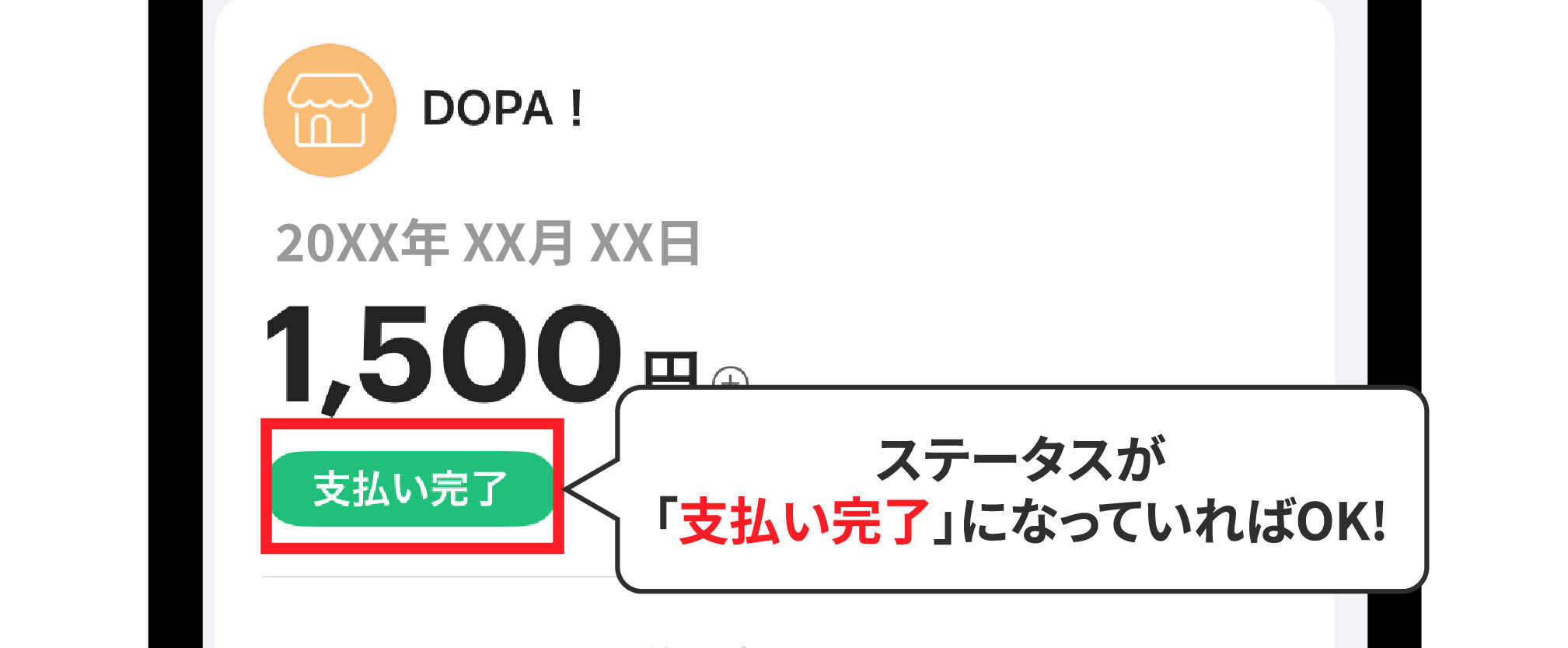 DOPA PayPay決済③