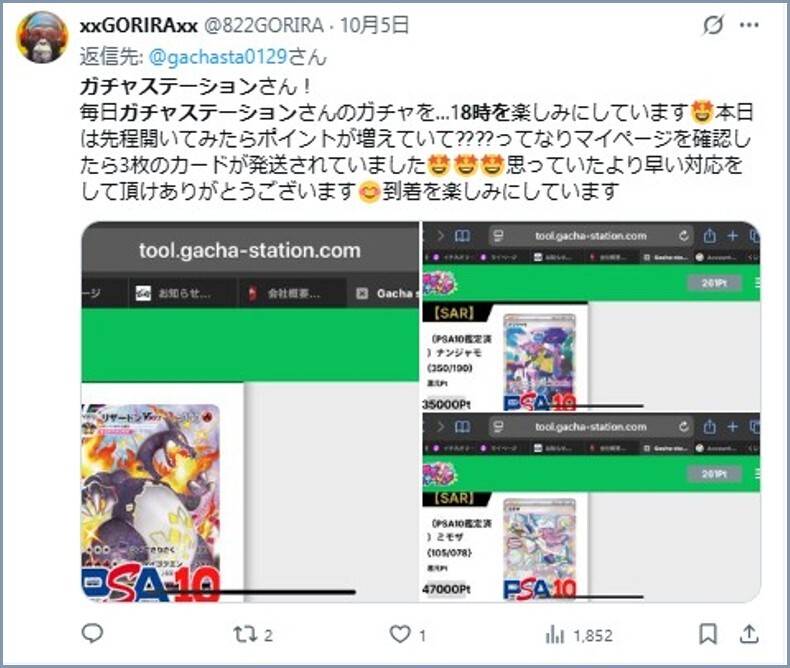 18時 ガチャステーション