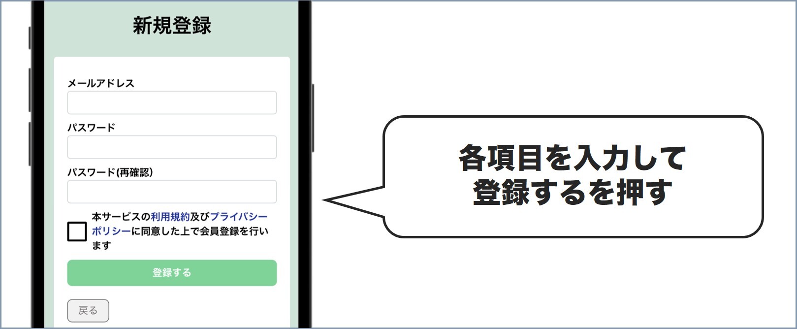 新規登録方法2 ガチャステーション