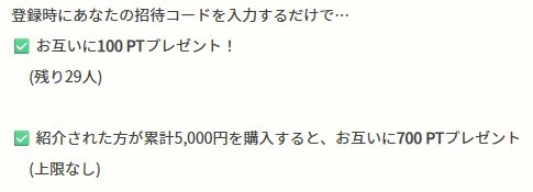 イブガチャ 友達招待キャンペーン