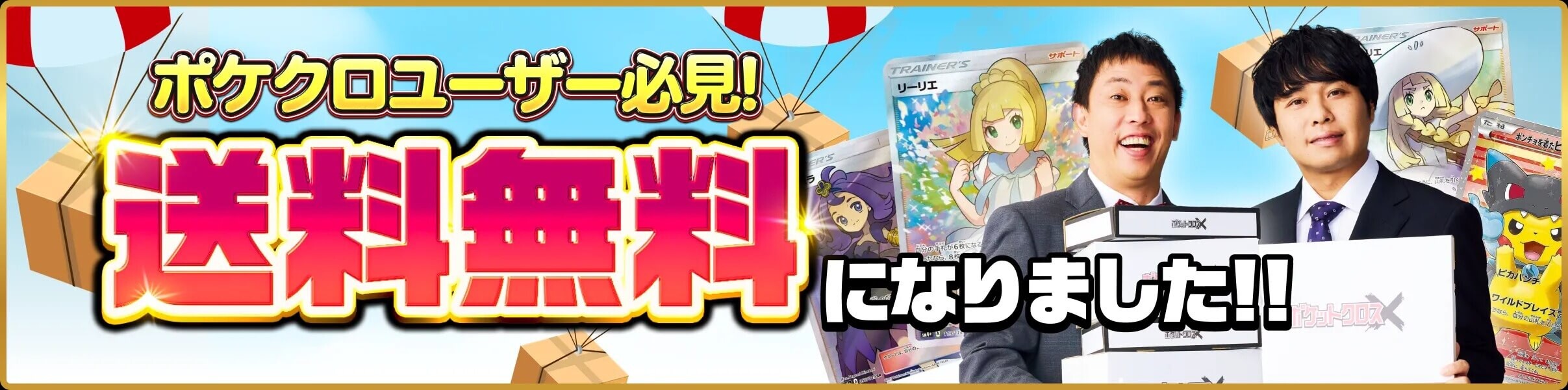 ポケットクロス 送料無料