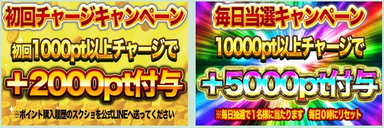 チャージキャンペーン ガチャステーション