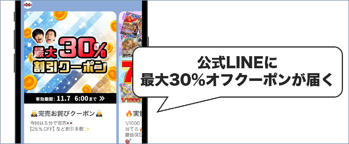 ポケットクロス LINEクーポン