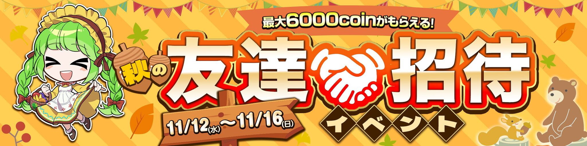 日本トレカセンター 友達招待イベント