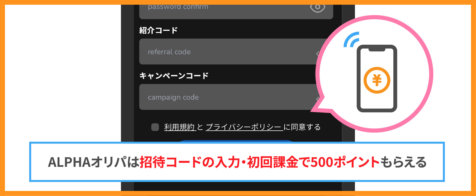 ALPHAオリパ 招待コード特典
