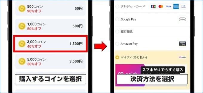 オリパワン クーポン利用③