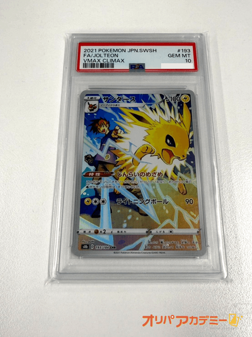 日本トレカセンター なにかのPSA10 サンダースCHR