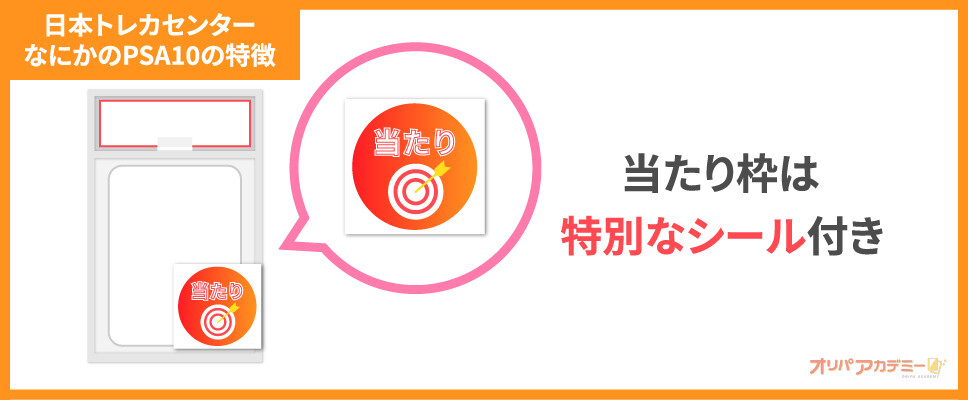 日本トレカセンター なにかのPSA10 当たり枠の特徴
