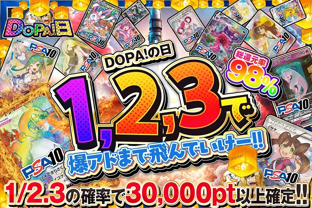 1,2,3で爆アドまで飛んでいけー!!