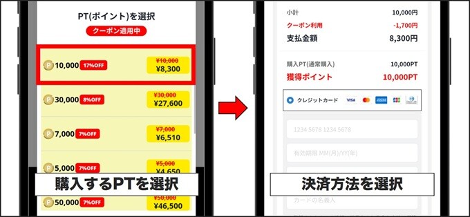 どっかん!トレカ クーポンコードでポイント課金