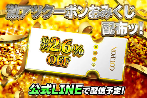 どっかん!トレカLINEクーポン