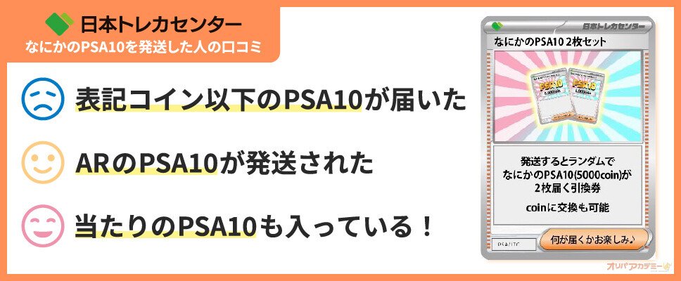 日本トレカセンター_なにかのPSA10口コミ