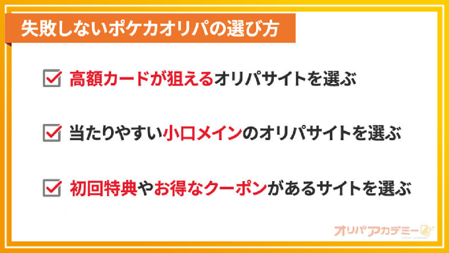 オンラインオリパの選び方