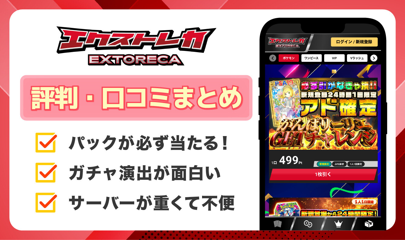 エクストレカオリパ 評判・口コミ_640x380