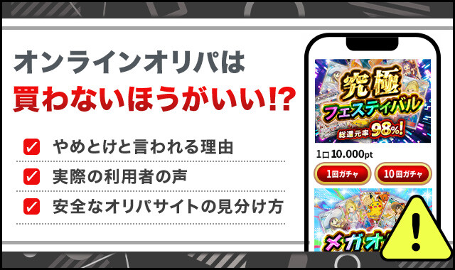 オンラインオリパ-買わないほうがいいのアイキャッチ