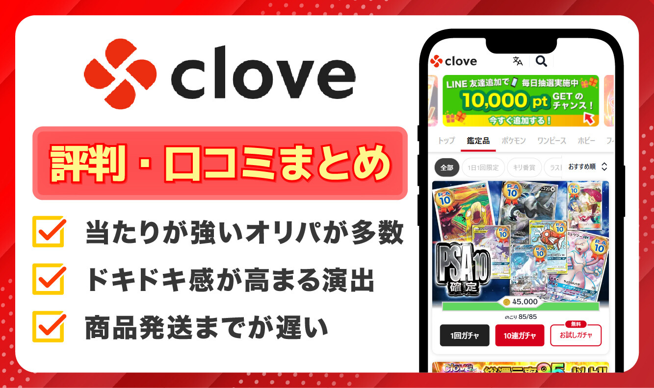 clove_評判口コミアイキャッチ