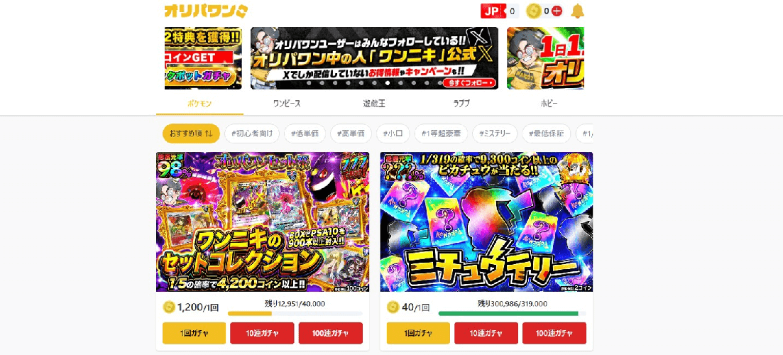 オリパワン トップページ