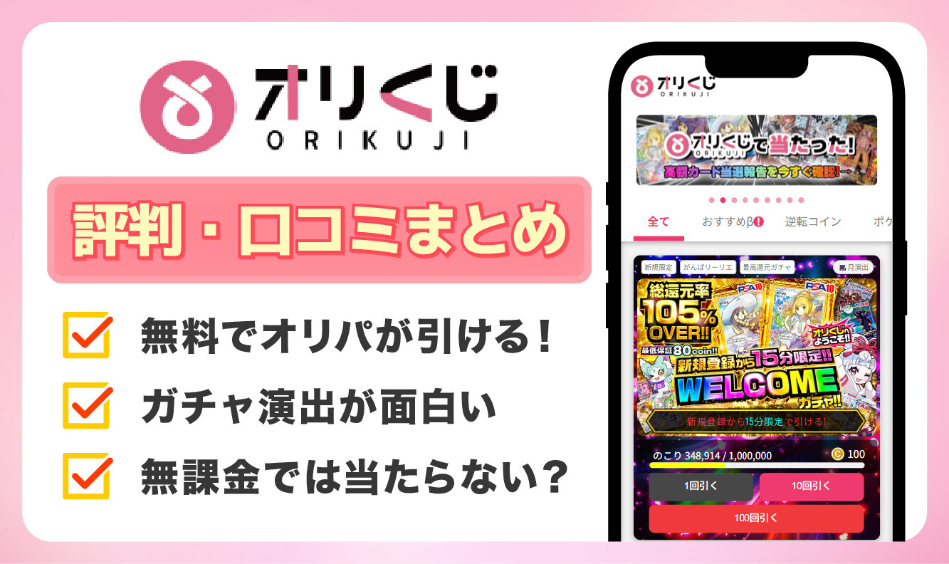 オリくじ　アイキャッチ