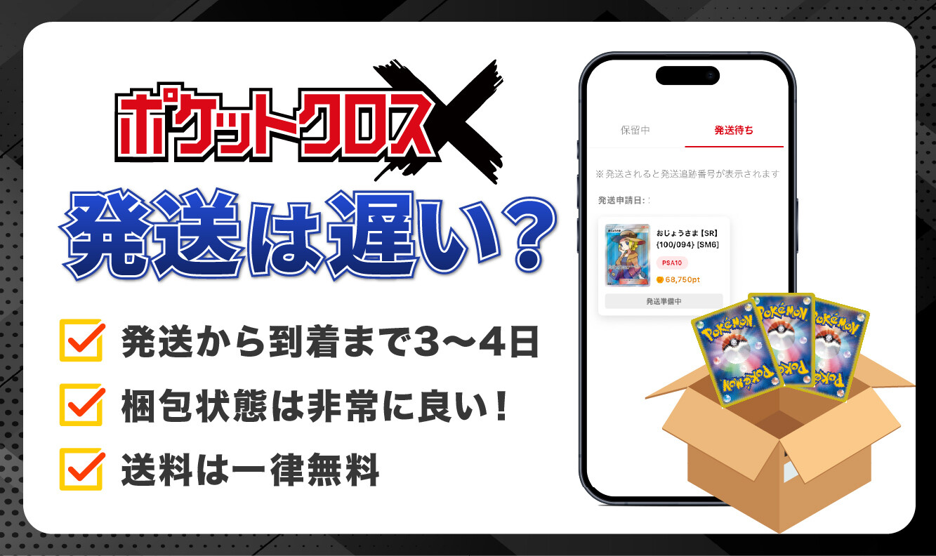 ポケットクロス 発送 アイキャッチ