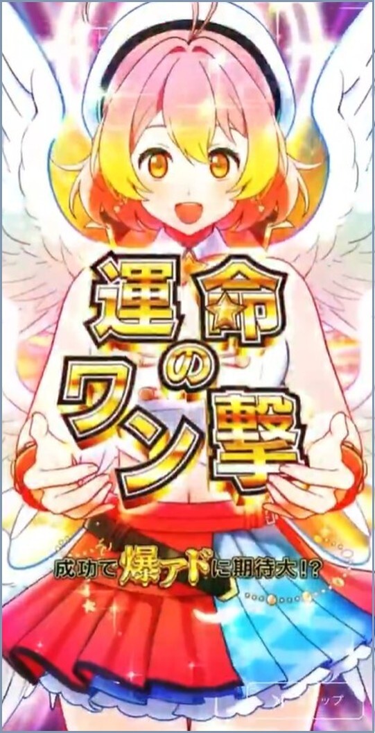 運命のワン撃演出 オリパワン