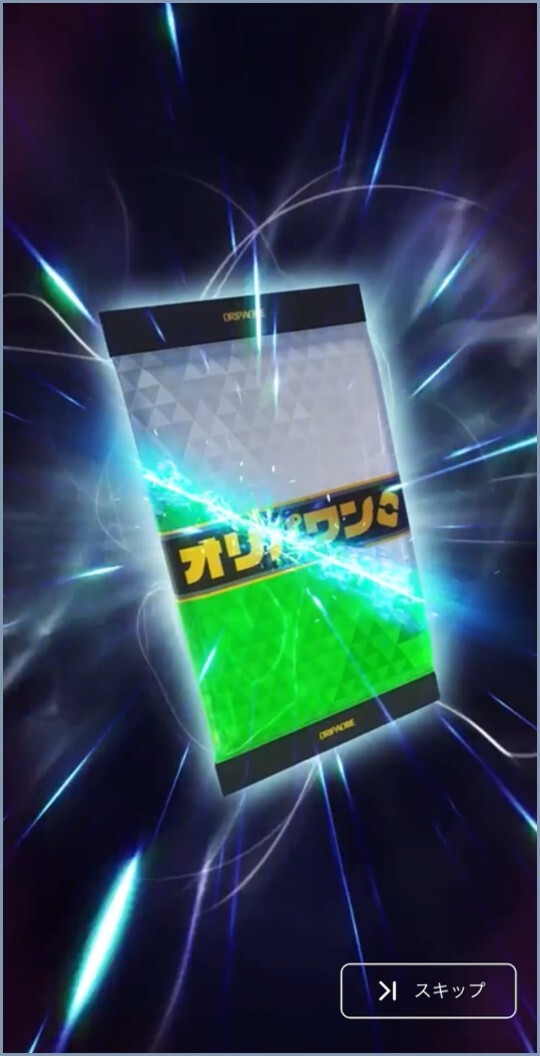 パック演出 オリパワン