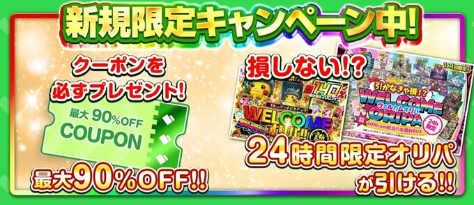 日本トレカセンター新規限定クーポン