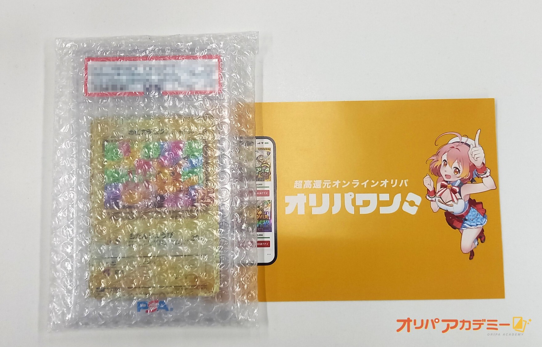 オリパワン梱包状態