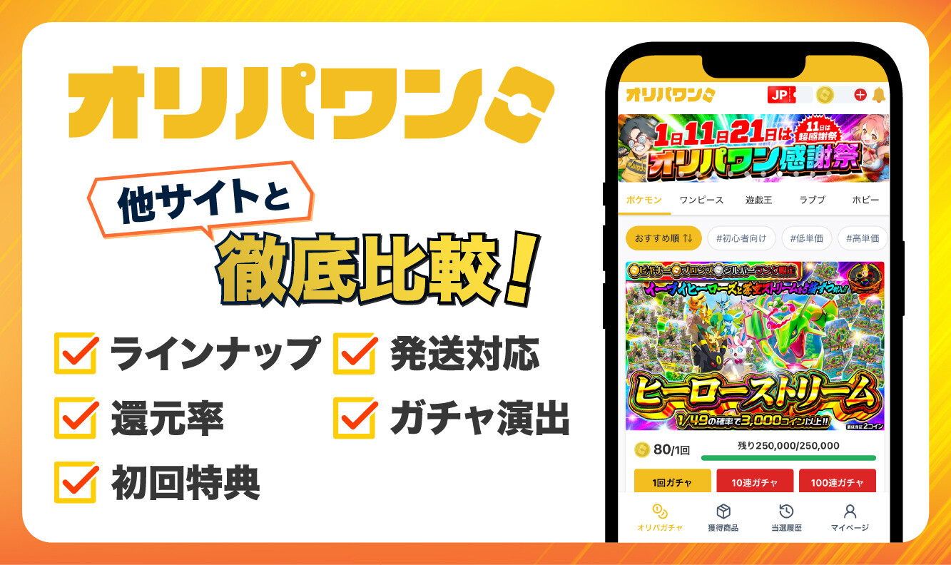 オリパワン_比較記事アイキャッチ