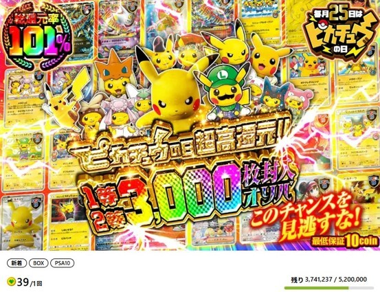 日本トレカセンター 還元率100%越えのオリパ