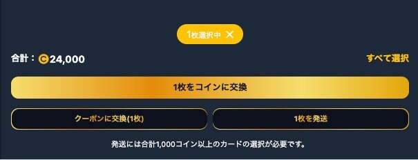 オリパの虎 提携店舗の割引クーポンに変換