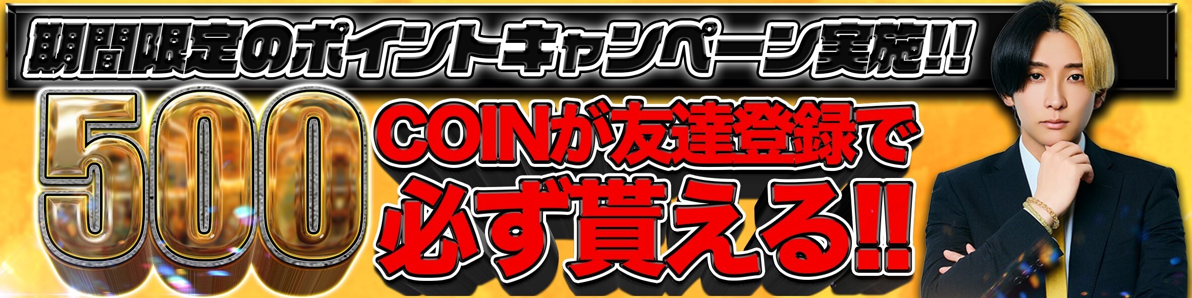 オリパの虎 公式LINEを友達登録で500coin