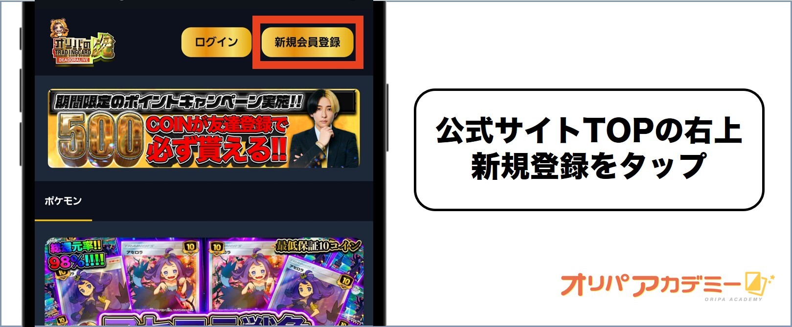 公式サイトの右上から新規登録