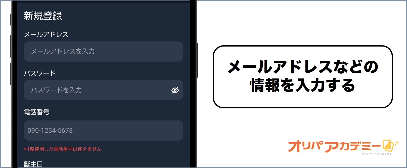 名前や電話番号を登録
