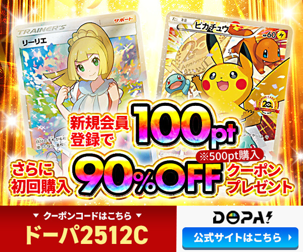 DOPAクーポン情報