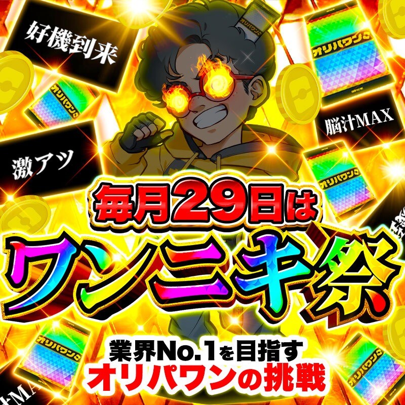 ワンニキの日イベント